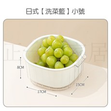 正一家居 日式雙層瀝水洗菜籃 - 廚房洗菜盆/瀝水籃/水果籃, 1個, 小號【這款沒有透明那一層】