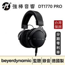 Beyerdynamic DT1770 PRO 德國製造 250歐姆 封閉式監聽耳機