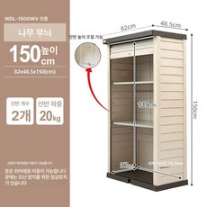야외 보관함 조립식 다목적 바퀴 농막 간이 셔터 창고, 1 개, 우드 WDL1500WV 150cm 2단 2개