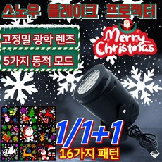 [2025크리스마스 필수]크리스마스 장식용 에너지 절약 LED 램프 방 크리스마스 프로젝션 크리스마스 프로젝터, 110-240V 유럽 표준, [1+1+1]4W 블리자드 패턴*3