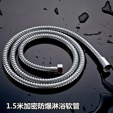 花灑快捷止水閥 - 全銅4分內外絲 淋浴噴頭適用 直通閥門軟管角閥水管, 1.5米加密防爆淋浴管