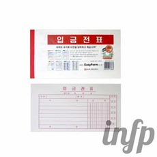 인프마켓 입금 전표 모조지 입금지 양식 입금증