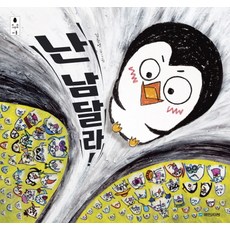kookminbooks 我不一樣, 我們的繪本系列, 我們的圖畫書 九