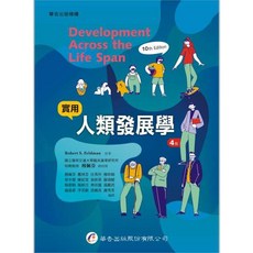 華杏出版機構 實用人類發展學, 四版