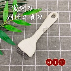 【酷克工具坊】台灣製蔥絲刀 刨絲刀 切絲神器 營業用廚房料理工具刀, 1個