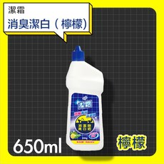 潔霜S浴廁清潔劑(650g)【為你好商行】, 1個, 潔霜S＿消臭潔白(檸檬), 650ml