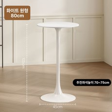 BARTOP 홈바테이블 바테이블 아일랜드식탁 주방테이블 카페테이블 업소용테이블 높은테이블 홈바가구 바카운터 테이블 인테리어 스탠딩테이블, 화이트원형