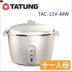 TATUNG 大同 11人份 不鏽鋼電鍋 TAC-11V-MW