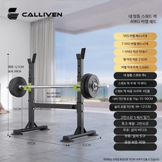 루미에뜨 가정용 헬스기구 다기능 벤치프레스 랙 세트 홈 피트니스 운동기구 웨이트 트레이닝 헬스벤치 스쿼트랙 전문가용 헬스장비, 5_4발톱 랙+40kg 바벨+1.8m 막대