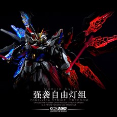 Kosmos Mgex 어썰트 프리덤 일루젼 LED 라이트 세트, 라이트 그룹 (모델/날개 미포함), A. Mgex 자기 빛 그룹