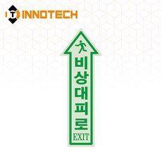 비상대피로 비상구 직진 위치표시 바닥용 스티커 410D08-01(173mmX490mm), 1개, 그린계열