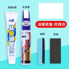 汽車補漆筆 劃痕修復神器 刮痕修復用品 珍珠白銀色, 1個, 補漆筆+修復蠟套裝【深度修復】珍珠白