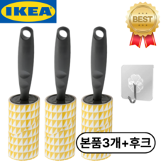 이케아 베스티스 테이프 클리너 돌돌이 찍찍이, 3개