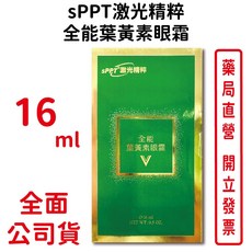 sPPT 激光精粹全能葉黃素眼霜 16ml 擦的葉黃素 明亮潤澤 台灣公司貨, 1個