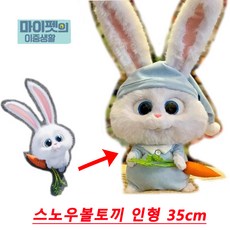 마이펫의 이중생활2 스노우볼토끼 인형 쿠션 JL-1688-947174-969166, 1개, 잠옷 + 당근, 35cm
