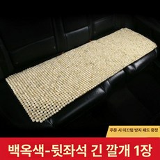사무실옥방석 차량쿨매트 비즈 통기성