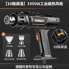 數顯熱風槍 高溫小型貼膜美縫便攜烘槍 大功率工業級熱縮膜吹風烤槍, 【10檔調溫】1800W工業級熱風槍