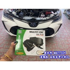 MULTITECH 運動版 高低音警示喇叭 (2入/組), 1個
