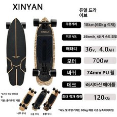 프라운 전동스케이트보드 전기 초경량 모터 모터보드 전동 전동보드, 1개, 구동+18KM+방수 4.0ah 36v