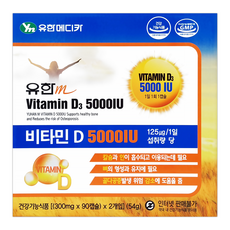 유한m 비타민D3 5000IU 180캡슐 약국용 고함량 항산화 6개월분, 2개, 90회분