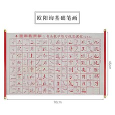 初學書法描紅水寫布 歐陽詢楷書基本筆畫字帖, 1個, 只要水寫布
