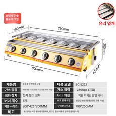 기계 생선 굽는 꼬치 생선구이기계 구이 생선굽는, E. 유리 패널 포함 소형 식스 헤드, 기본 색상