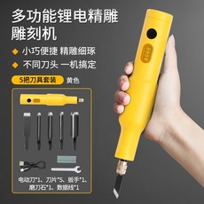 超便攜小型手持木工雕刻機 電動雕刻刀 手持雕刻機 全套工具 新手老手適用 刻字 盆景雕琢 電動鑿子, 黃色 鋰電雕刻機-5支刀頭裝