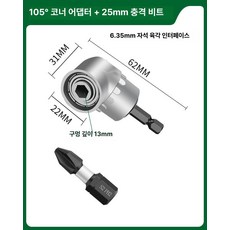 정밀 드라이버 전기 드릴 토크 USB 충전 리튬 가정용, 1개, 105도 코너기25mm 임팩트