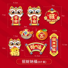 新年上新 新年創意磁吸冰箱貼2026新款馬年門貼春節氣氛裝飾過年福字喜年貨馬年新年裝飾佈置 春節裝飾 過年裝飾品 店, 招財納福(8片裝)