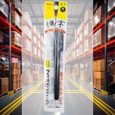 붓 펜 세필 블랙 방명록 서예 브러쉬 한글붓 한자연습 디자인붓