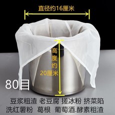 商用豆腐過濾布袋 家用無渣豆漿過濾網 超細石磨豆腐腦過濾袋 隔渣袋, 直徑16高20厘米 80目, 1個