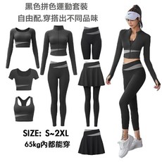 運動服套裝女款 瑜珈跑步健身大尺碼黑灰拼色運動套裝