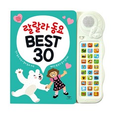 랄랄라 동요 BEST 30 / 한글 영어 동요 30곡 사운드북, 애플비_랄랄라동요 BEST30
