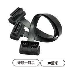16芯 OBD2 一分二 一分三 開關延長線 扁線 開關線 汽車診斷工具 帶獨立開關 扁平線設計, 16芯30公分一分二線, 1個