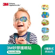 3M 矽膠護眼貼 兒童專用 50片 舒適透氣 遮光設計 多種圖案, 1個, 小男童6*5cm