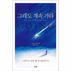 그래도 계속 가라, 행북, 조셉 M. 마셜