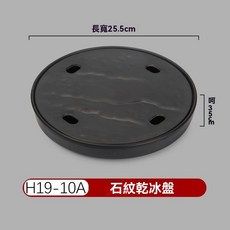 密胺仿瓷壽司料理乾冰創意餐具海鮮三文魚刺身乾冰盤魚生冰盤日式, H19-10寸磨砂黑-圓形乾冰盤, 1個