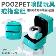 POOZPET 戒指套組 嗅聞玩具 寵物益智藏食玩具 貓狗適用, 1個