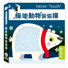 禾流安全無毒觸覺書 - 極地動物, 禾流, 極地動物偷偷摸