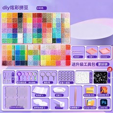 拼豆材料包全套拼豆補充包融合豆豆針豆板拼豆熨斗手工diy拼圖, 【拼豆筆套裝】融合豆240色升級工具包+贈送黑白豆6000顆:1個, 1個