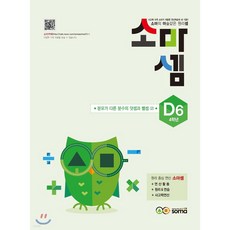 soma(소마) 소마셈 D6 4학년