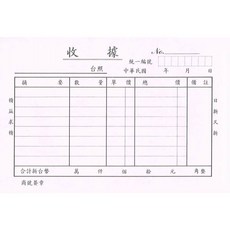 加新 收據請款單系列 2074 非碳二聯收據 複寫收據 一般收據 20本入 現貨, 1個