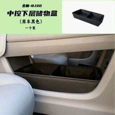 北京BJ30中控下层储物盒皮革收纳置物箱改装配件, 【原车黑】BJ30中控下层储物盒