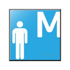 장애인화장실 점자표찰 실과명 촉지판 시트형, 남자, 검정, 1