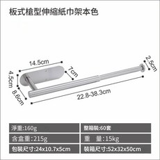 不鏽鋼伸縮紙巾架, 本色可伸縮一個裝, 1個