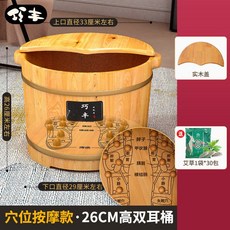 족탕기 습식 족욕기 나무 원통 원목 가정용 발 목욕 편백 건식 단단한 뚜껑 족욕, 혈자리26cm일반+뚜껑+쑥, 1개