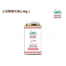 蛇牌 snake brand 泰國爽身粉 痱子粉 寶寶專用 清涼舒爽, 1個