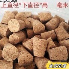軟木塞 酒瓶木塞 玻璃罐塞子 密封瓶布丁瓶蓋子 各種尺寸紅酒瓶木塞 酒缸蓋子密封泡酒瓶釀酒罎子, 1個, 20*14*25（20個）