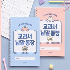 랄라온 초등 낱말통장 영단어암기법, 블루