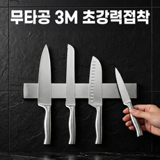 베르온 프리미엄 초강력 자석 칼걸이 30cm 무타공 304 스텐, 1개, 매트실버